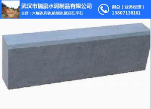 瑞豪水泥制品廠 專業生產江夏路沿石與各類水泥制品